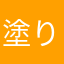 塗り絵に没頭してしまいがち