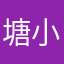 塘小祁