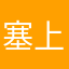 塞上燕脂凝夜