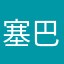 塞巴斯汀·D
