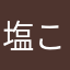 塩こうじレモンサワー