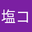 塩コショウふにゃ