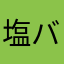 塩バターデニッシュ