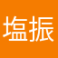 塩振りますぞ！
