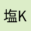 塩Kaltenecker
