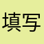 填写428186041拿血精灵