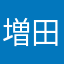 増田直希