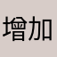 增加一些键盘布局和字栏emoji表情