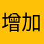 增加人机智商或者出联机模式