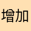 增加节假日显示