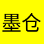 墨仓问道剑