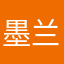 墨兰堡