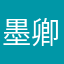 墨卿余