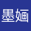 墨婳