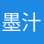 墨汁をくれ