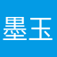 墨玉墨魚