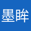 墨眸皓齿