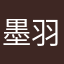 墨羽翔天515
