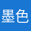 墨色桃花江南雨