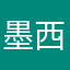 墨西不是哥。