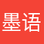 墨语橙歌