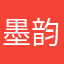 墨韵清眩