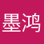 墨鸿III