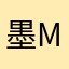 墨mh