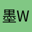 墨white西米.