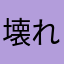 壊れたギターケースのなか