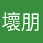 壞朋友Tempo