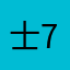 士官长13 25 7