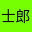 士郎jq