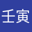 壬寅農曆問題
