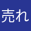 売れないyoutuber