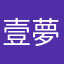 壹夢浮生