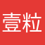 壹粒零