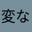 変ないろはす桃