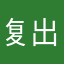 复出老版魔力世纪