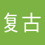 复古文艺半身裙绿色高跟鞋