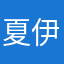 夏伊丁亚库普