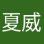 夏威夷包车