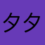 夕夕公主二世