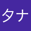 夕宮 ナギ