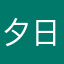 夕日的刻痕