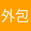 外包