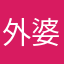 外婆后破猴子印刷