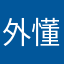 外懂