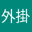 外掛太多了吧