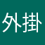 外掛滿天下的遊戲